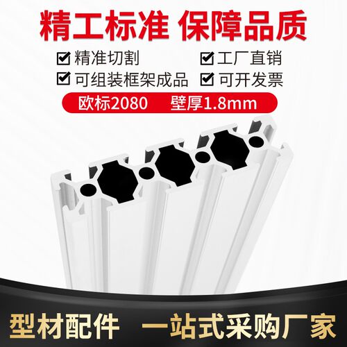 铝型材2080欧标工业铝型材 设备机架自动化欧标铝型材2080