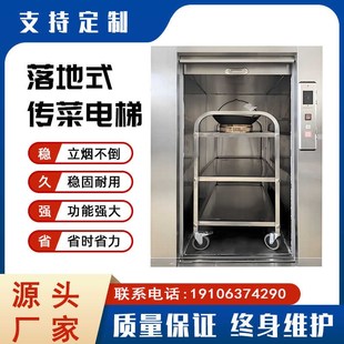 落地式传菜电梯饭店酒店推车式传菜机学校幼儿园厨房地平式杂物梯