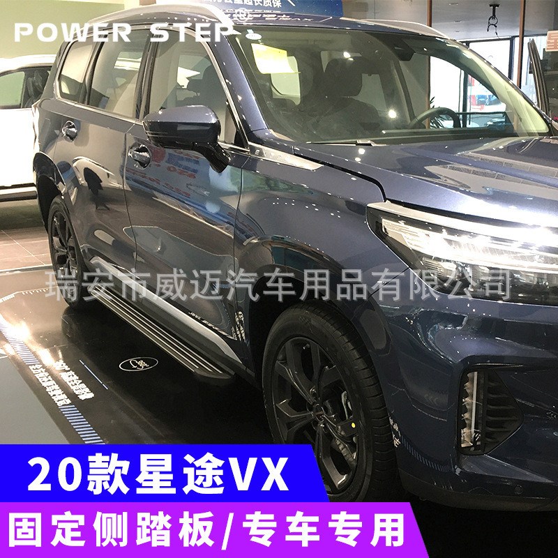 适用星途VX电动踏板外侧脚上车自动伸缩迎宾改装饰原款配件专车用