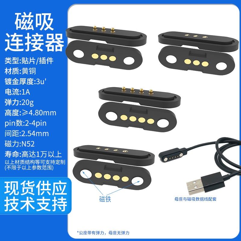 弹簧顶针poggopin连接器磁吸充电触点公母座镀金黄铜贴片插件探针
