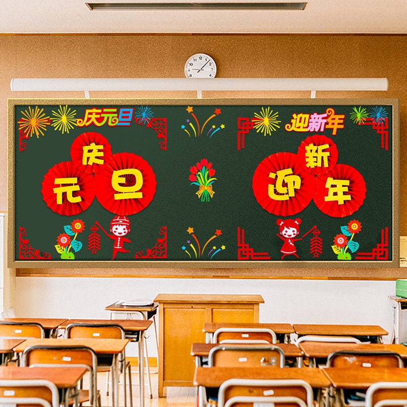 2026新年装饰黑板报墙贴贺年挂饰幼儿园教室班级元旦春节氛围布置