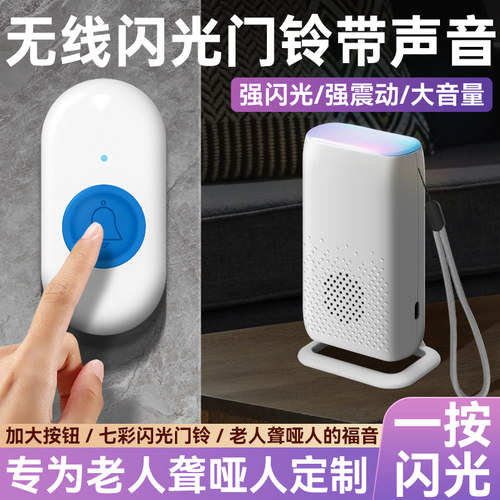 无线闪光门铃带j声音一拖二听障专用呼叫门钟插电款语音带灯服务