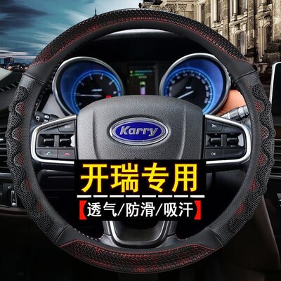 开瑞K50K60K50s优优2代优雅2代优胜专用方向盘套防滑透气汽车把套