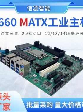 B660 MATX 母板 12 13 14 代 主板 4槽 4U 壁挂式 工控板