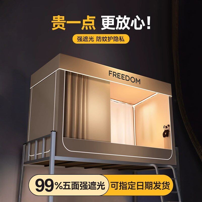蚊帐学生宿舍支架全遮光布一体式宿舍单人上下铺防蚊防摔床帘