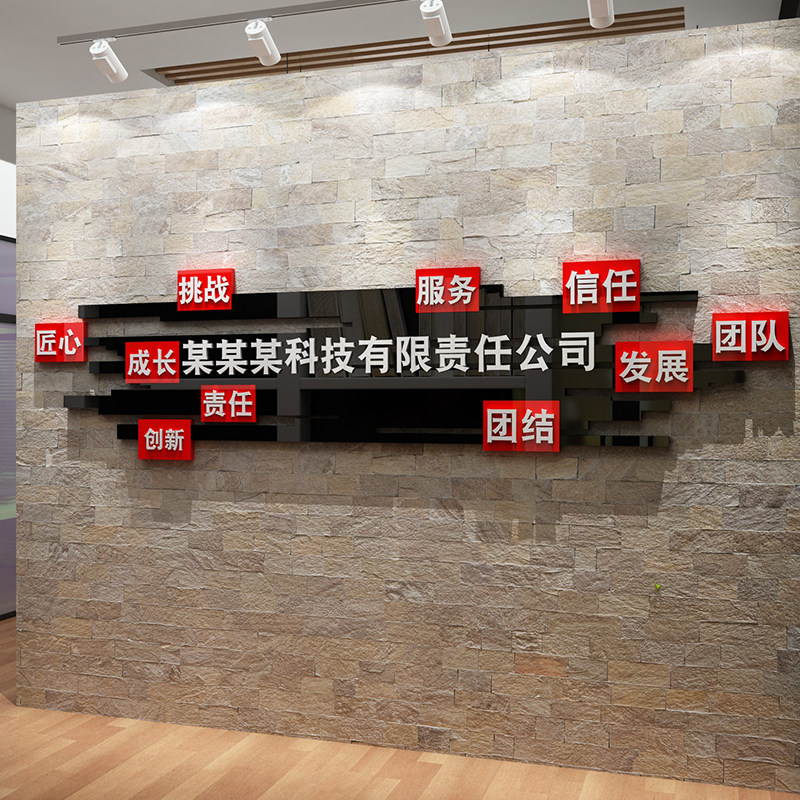 企业文化墙公司背景墙办公室墙面装饰会议室布置公司名logo定制