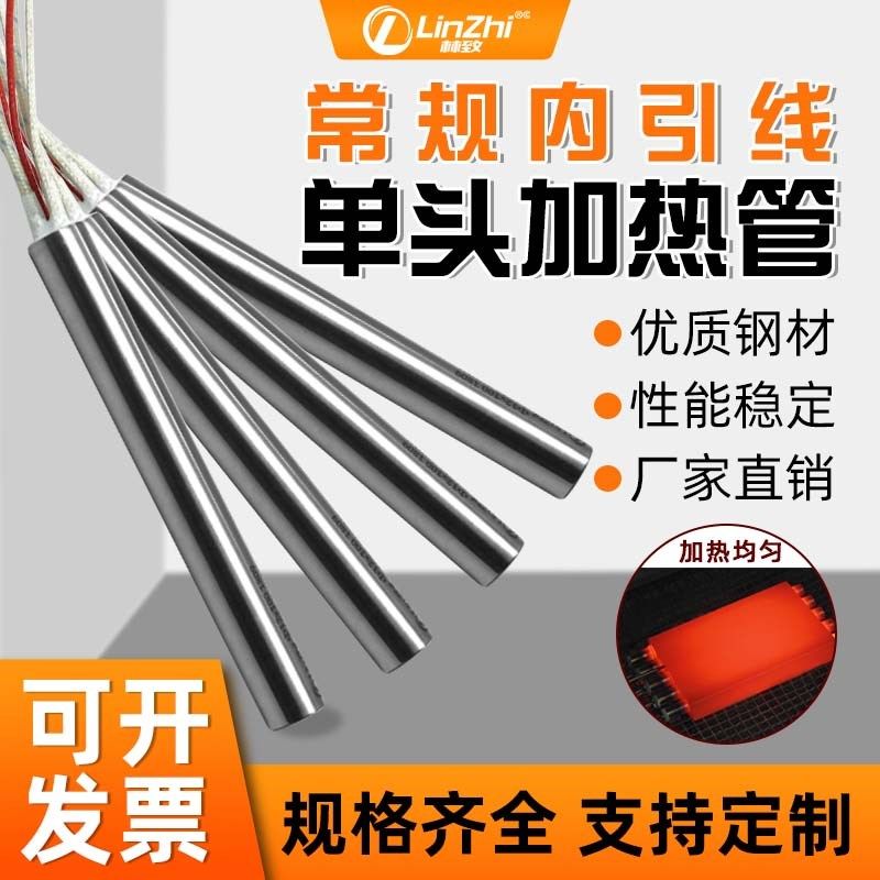 单头电热管不锈钢模具发热管内出引线加热管220V加热棒非标可定制,五金/工具,电热管,淘宝优惠券,粉丝福利购,淘宝优惠卷