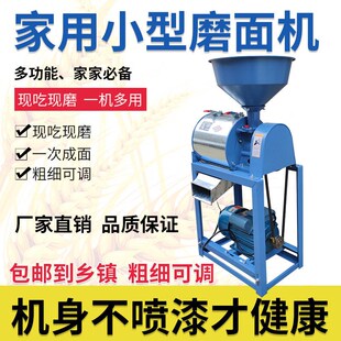小型多功能家用磨粉机磨面粉机小麦玉米磨面机豌豆麦麸分离粉碎机