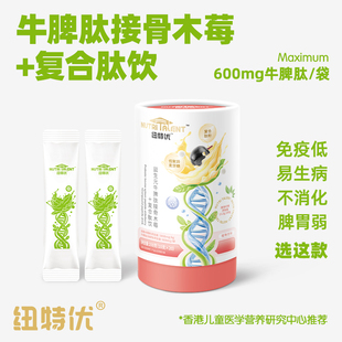 牛脾肽接骨木莓复合肽饮儿童宝宝免疫低易生病脾胃弱抵抗力差低敏