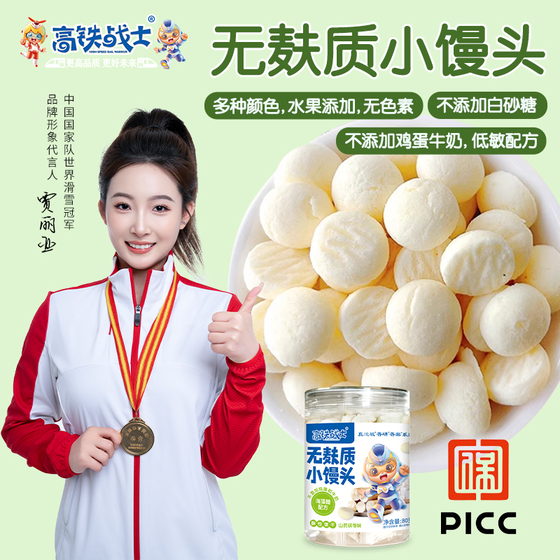 高铁战士无麸质无蛋奶婴儿小馒头