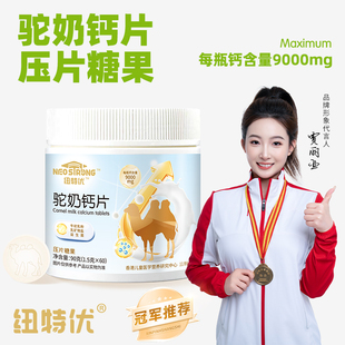 纽特优驼奶钙片宝儿童成人补钙零食青少年老人全家乳钙驼乳益生菌