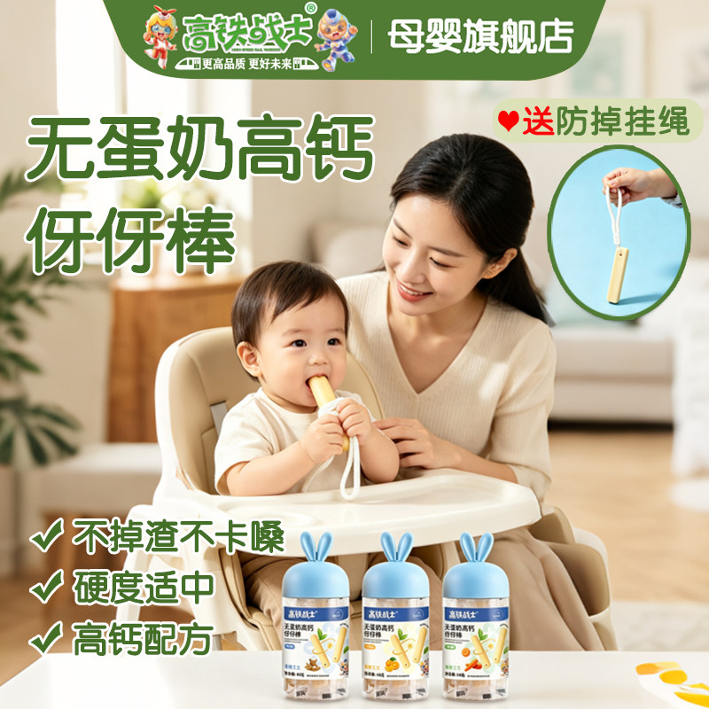 高铁战士无蛋奶磨牙棒超硬补钙罐装独立包装饼干原味宝宝零食营养