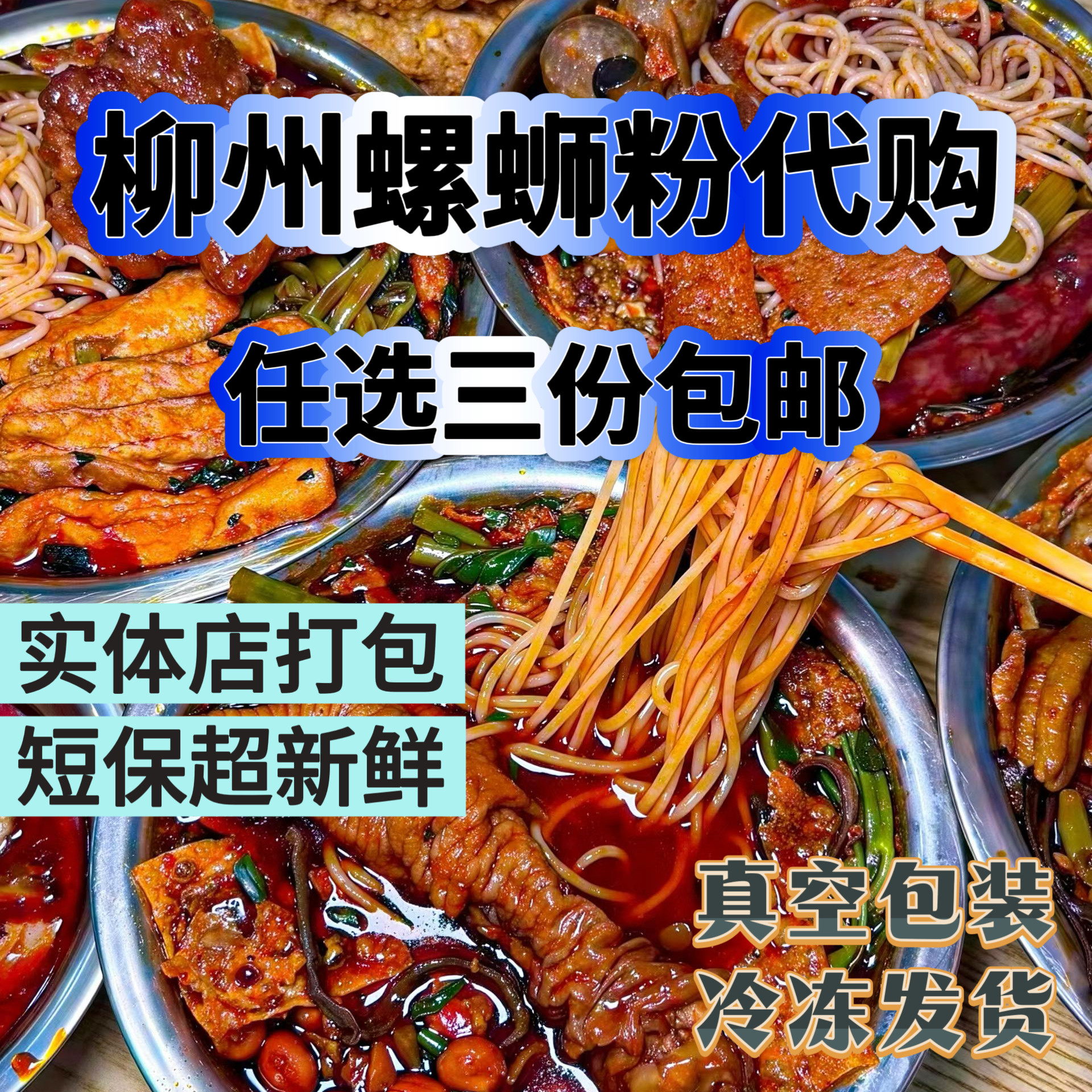 柳州正宗螺蛳粉实体店真空代特三中五姐曹妹娇姐阿柠檬万家螺阿历