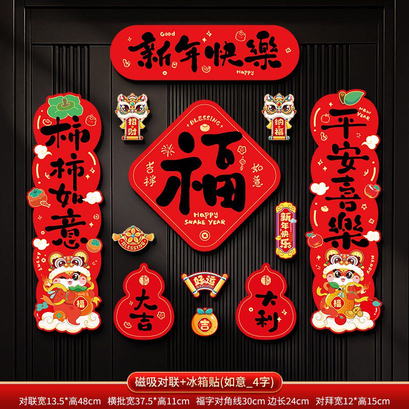 春联对联2025新款蛇年福字门贴磁吸招财进宝门贴大吉挂件新年装饰