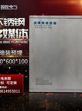 不锈钢家用配电箱多媒体集线信息箱光纤弱电箱暗装500*6W00*100竖