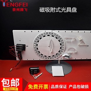 磁吸附式光具盘 J25001v 光学磁吸附 透镜玻璃砖棱镜平面漫反射镜