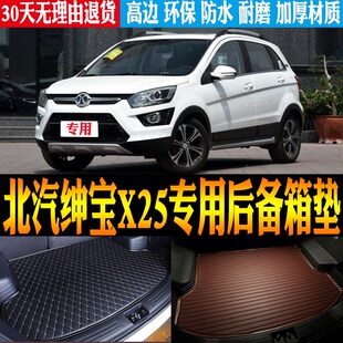 20款 配 北汽绅宝X25专用防水尾S箱后备箱垫子改装