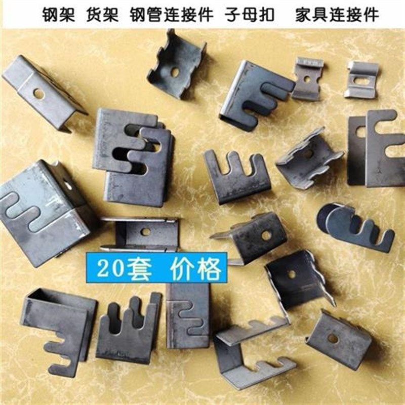 金属卡扣件五金家具配件钢桌架连接件紧固组合方管子母扣件连接扣