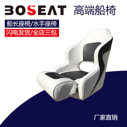 船用座椅 铝合金游艇座椅船长水手座椅玻璃钢驾驶椅路亚艇钓鱼椅