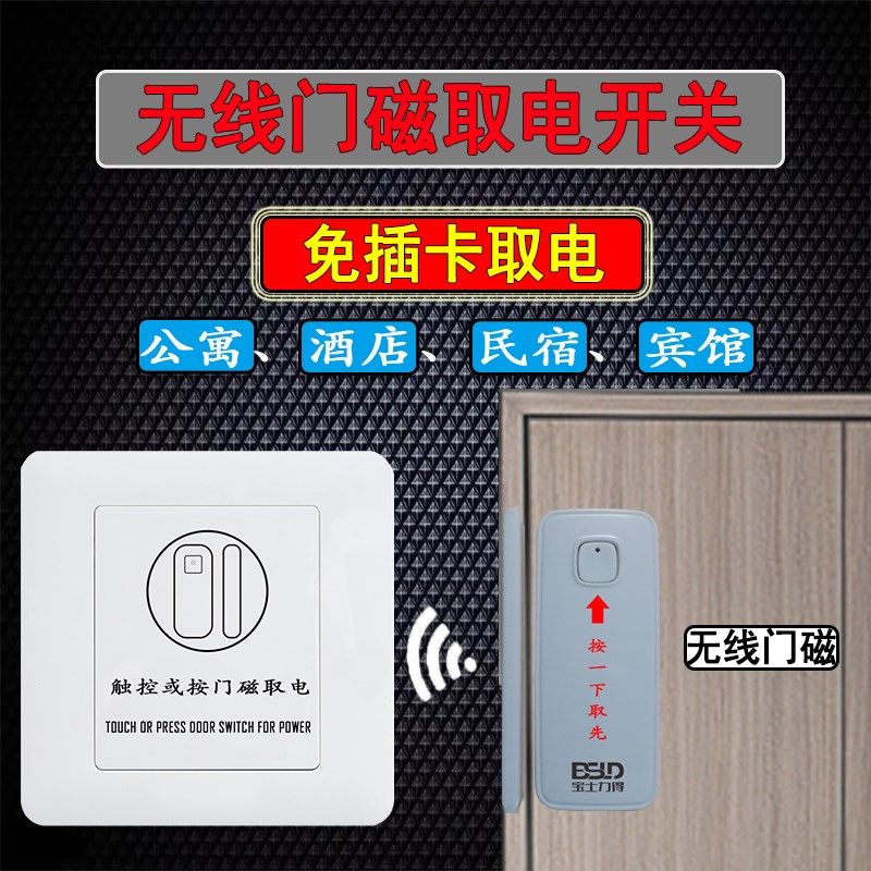民宿自动断电无线门磁取t电开关免布线无插卡酒店公寓智能节电器