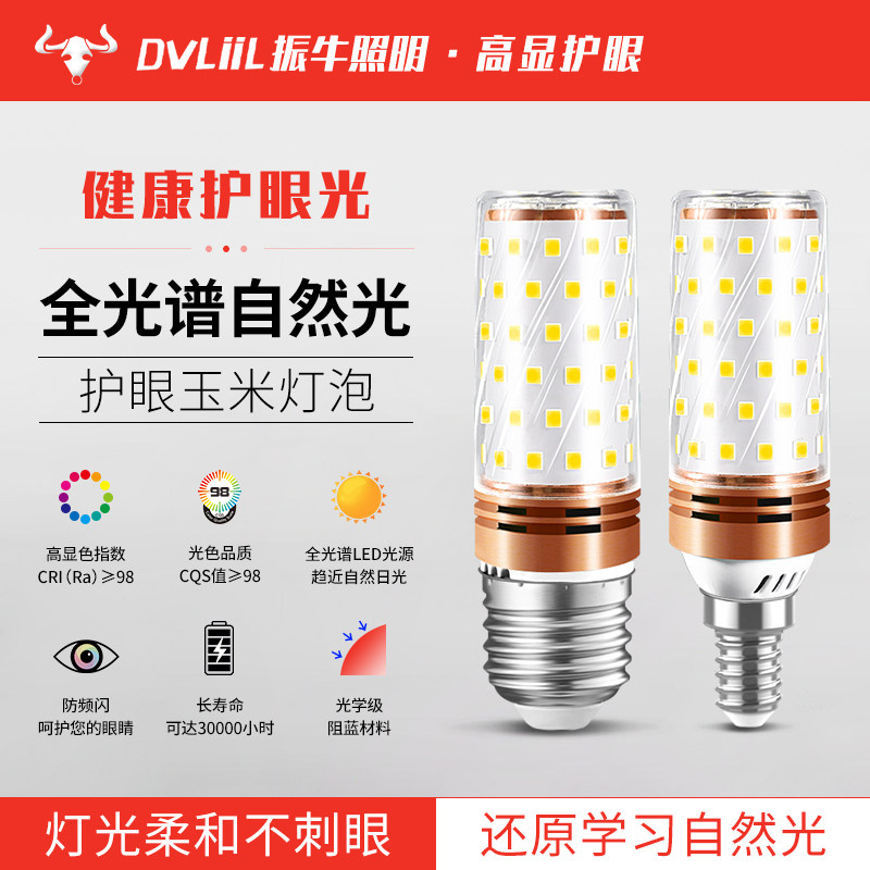 led玉米灯泡家用水晶吊灯高显指e14e27小螺口三色变光护眼灯泡,家装灯饰光源,LED玉米灯,淘宝优惠券,粉丝福利购,淘宝优惠卷
