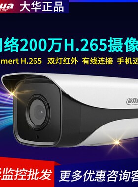 大华200万像素H265音频网络枪机 DH-IPC-HFWK1235M-A-I1-V7 现货