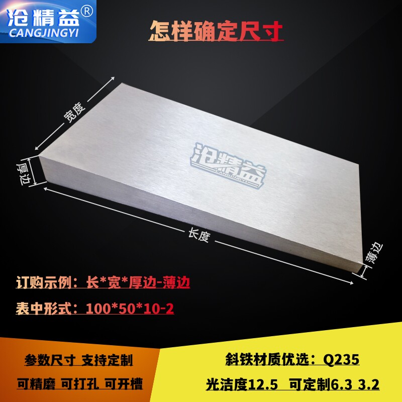 斜铁斜垫铁斜垫板斜垫片斜垫块平铁调整铁块塞铁楔铁钢制Q235定制