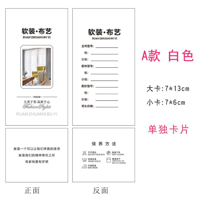 7*13+7*6cmn窗帘价格卡片窗帘吊牌标签居家布艺标价签价格