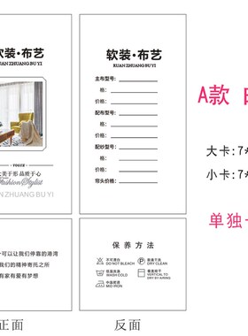 7*13+7*6cmn窗帘价格卡片窗帘吊牌标签居家布艺标价签价格牌价格