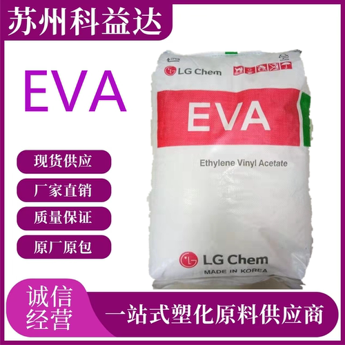 EVA韩国EA28025挤出成型EVA塑料