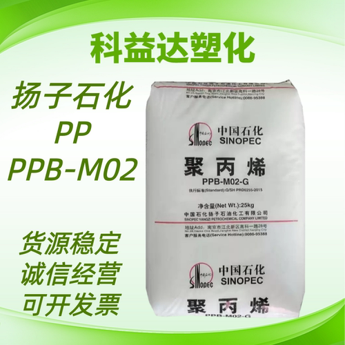耐热共聚PP 扬子石化 PPB-M02(J340) 注塑 喷涂 高抗冲聚丙烯原料