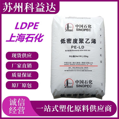 上海石化 LDPE N220 N210 Q281 吹塑成型 农业薄膜 耐化学性好PE