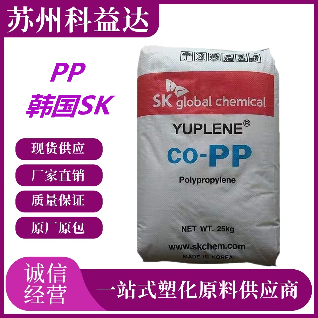 PP 韩国SK R370Y 无规共聚PP 注塑成型PP 高透明 电器容器原料