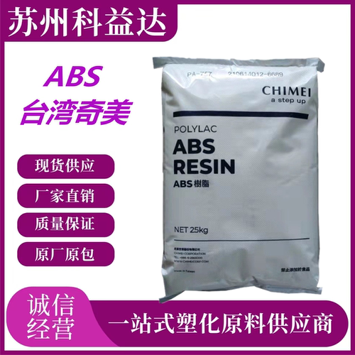 ABS台湾奇美PA-757高光泽