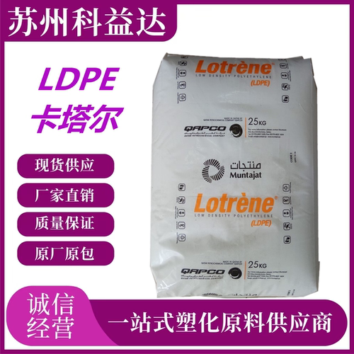 卡塔尔LDPE FB3003 重包高压聚乙烯 吹膜级 吹塑级强度好透明好