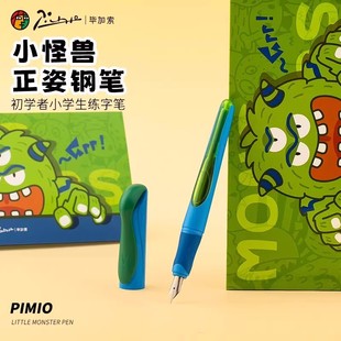 毕加索钢笔601小怪兽正姿笔小学生三年级初学者练字笔儿童节礼物