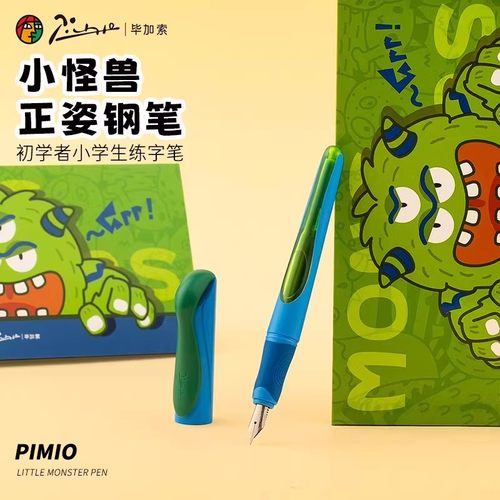 毕加索钢笔601小怪兽正姿笔礼盒