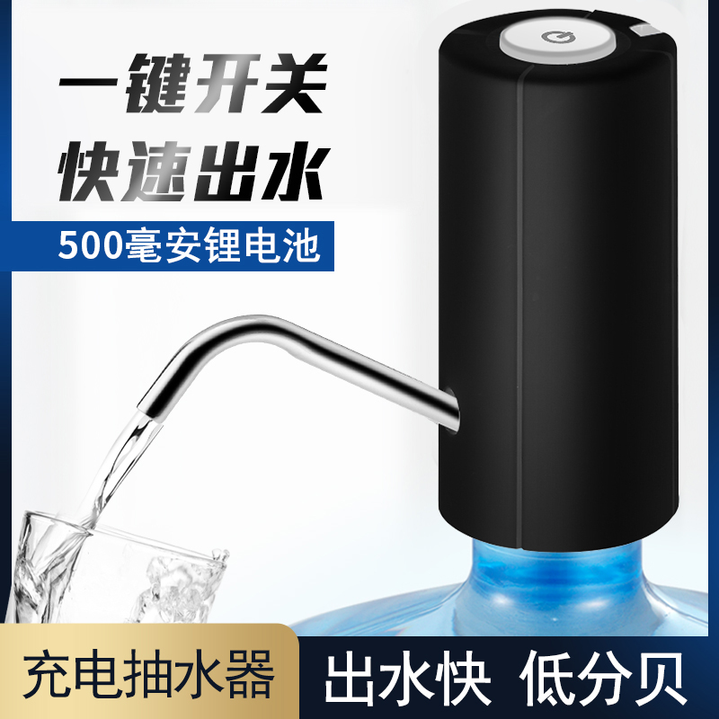 桶装水电动抽水器自动上水器