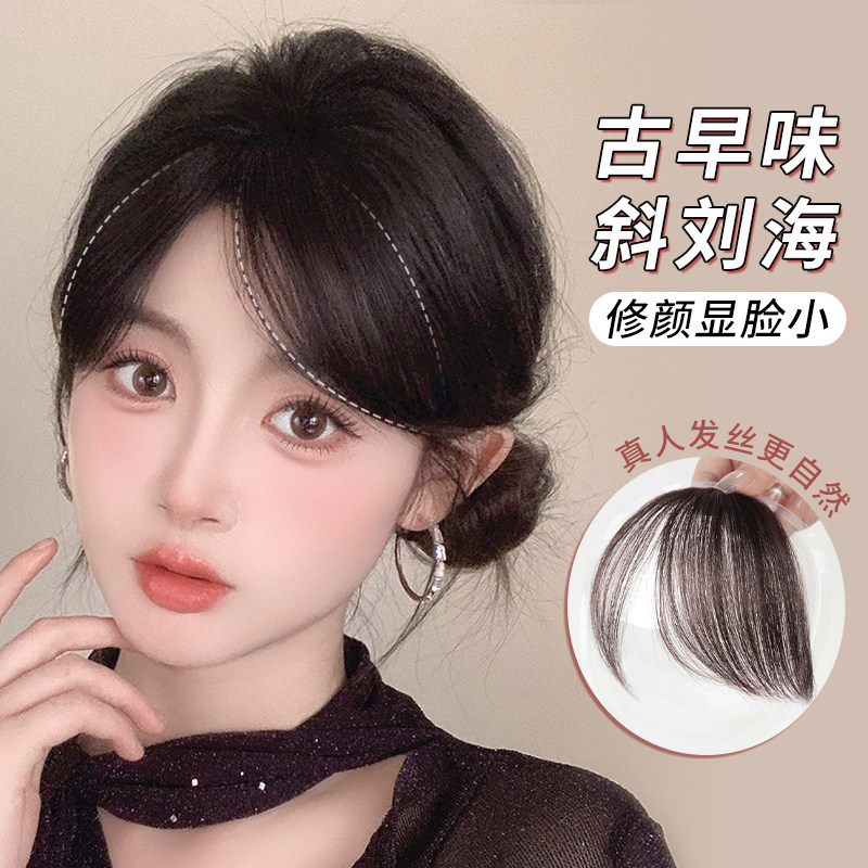 刘海假发女自然前额全真人发隐形无痕古早斜刘海增发量神器齐刘海