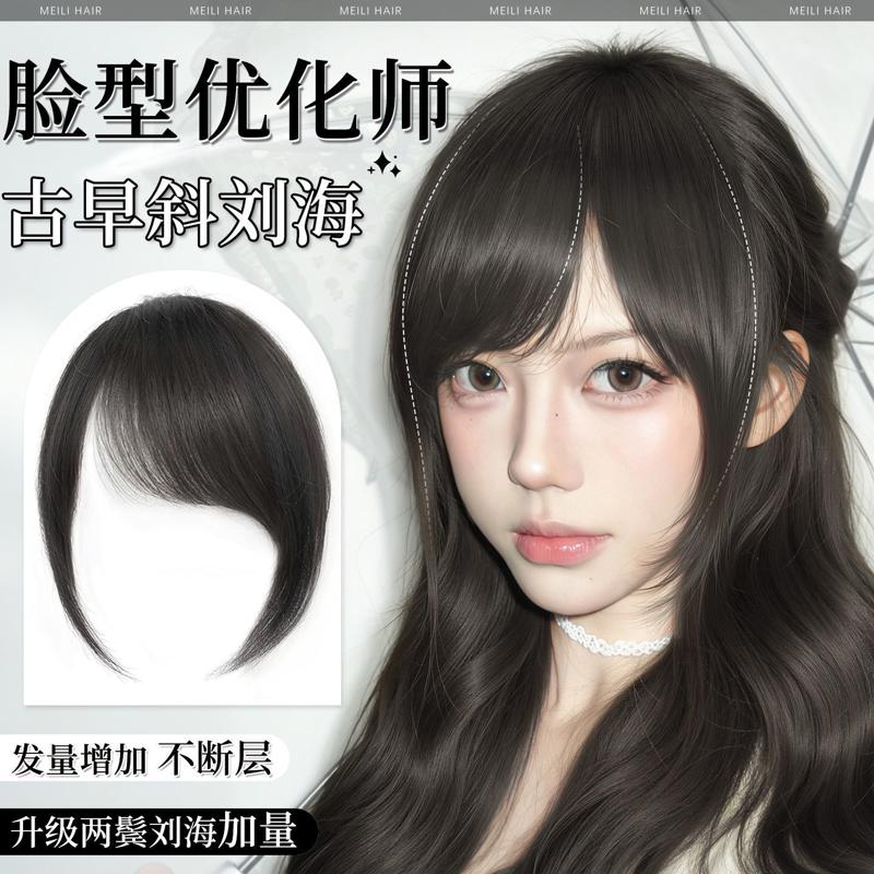 刘海假发女片真发自然前额日系古早斜刘海无痕头顶量假发片