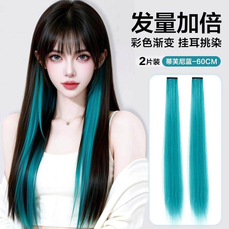海蓝冰蓝色挑染假发片挂耳染假发片彩色发条漂染一片式渐变加量款