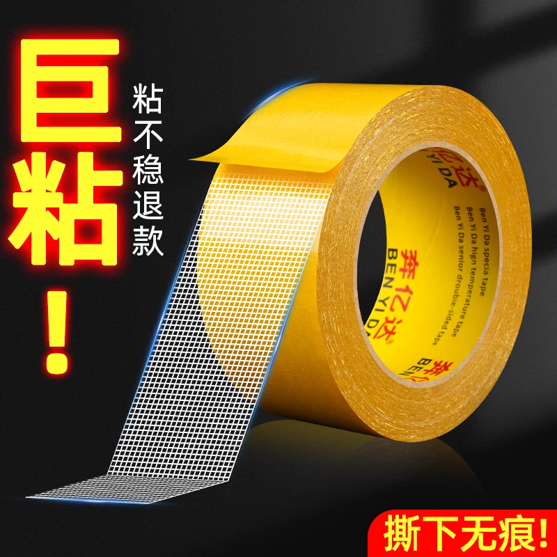 布基胶带网格双面胶防水无痕