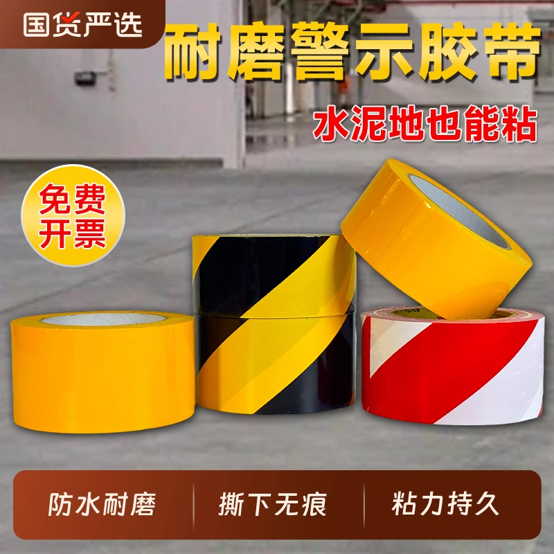 警示胶带黄黑反光pvc红白地面