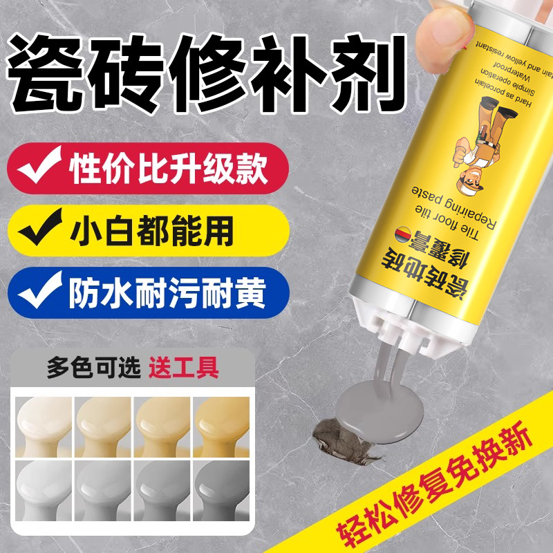 瓷砖修补剂釉面修复膏破损遮丑