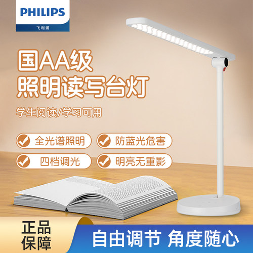 飞利浦护眼台灯学习专用