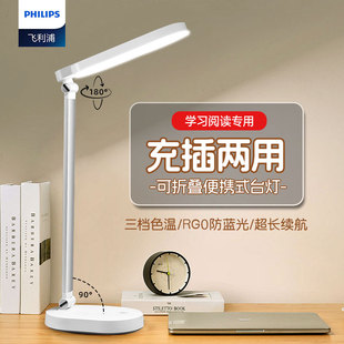飞利浦护眼阅读台灯学生专用全光谱超长续航寝室灯学习写字灯便携