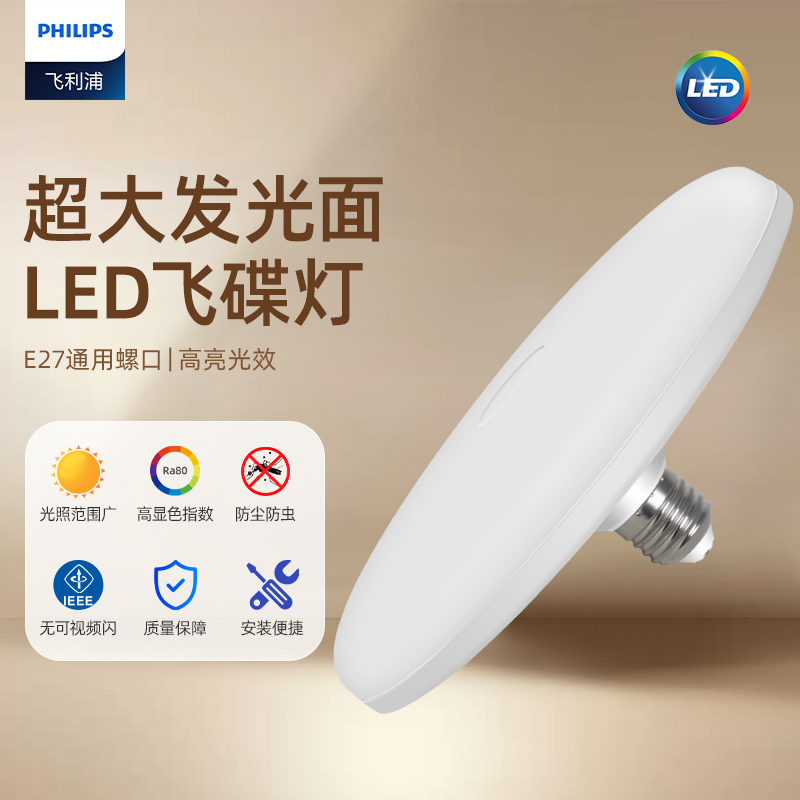 飞利浦led飞碟灯发光面积大