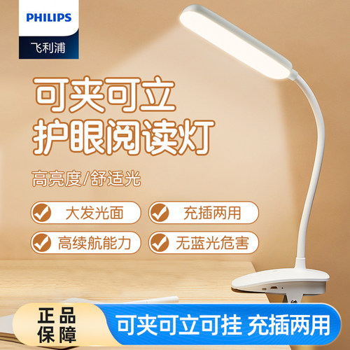 飞利浦护眼阅读灯可夹立超大发光