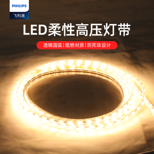 飞利浦高压220V灯带led防水家用客厅吊顶灯条线形超亮柔性硅胶