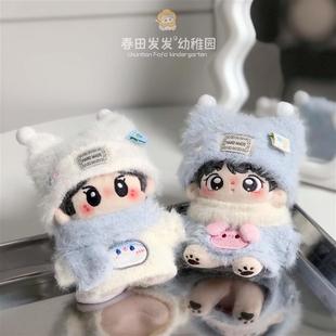 春田发发幼稚园10CM棉花娃娃毛衣围巾帽子海星体正常体娃衣套装挂